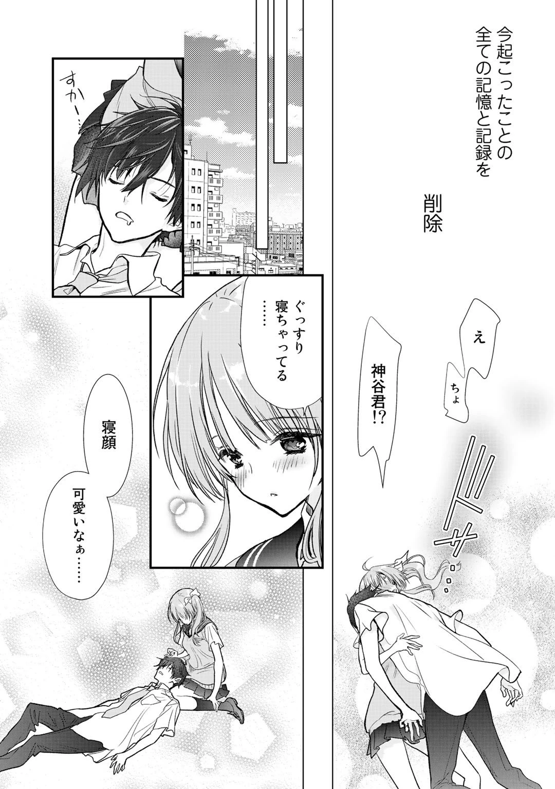 クラスが異世界召喚されたなか俺だけ残ったんですが 第27話 - 12