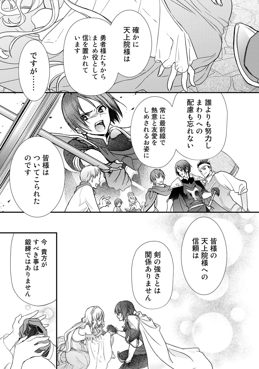 クラスが異世界召喚されたなか俺だけ残ったんですが 第28話 - 9