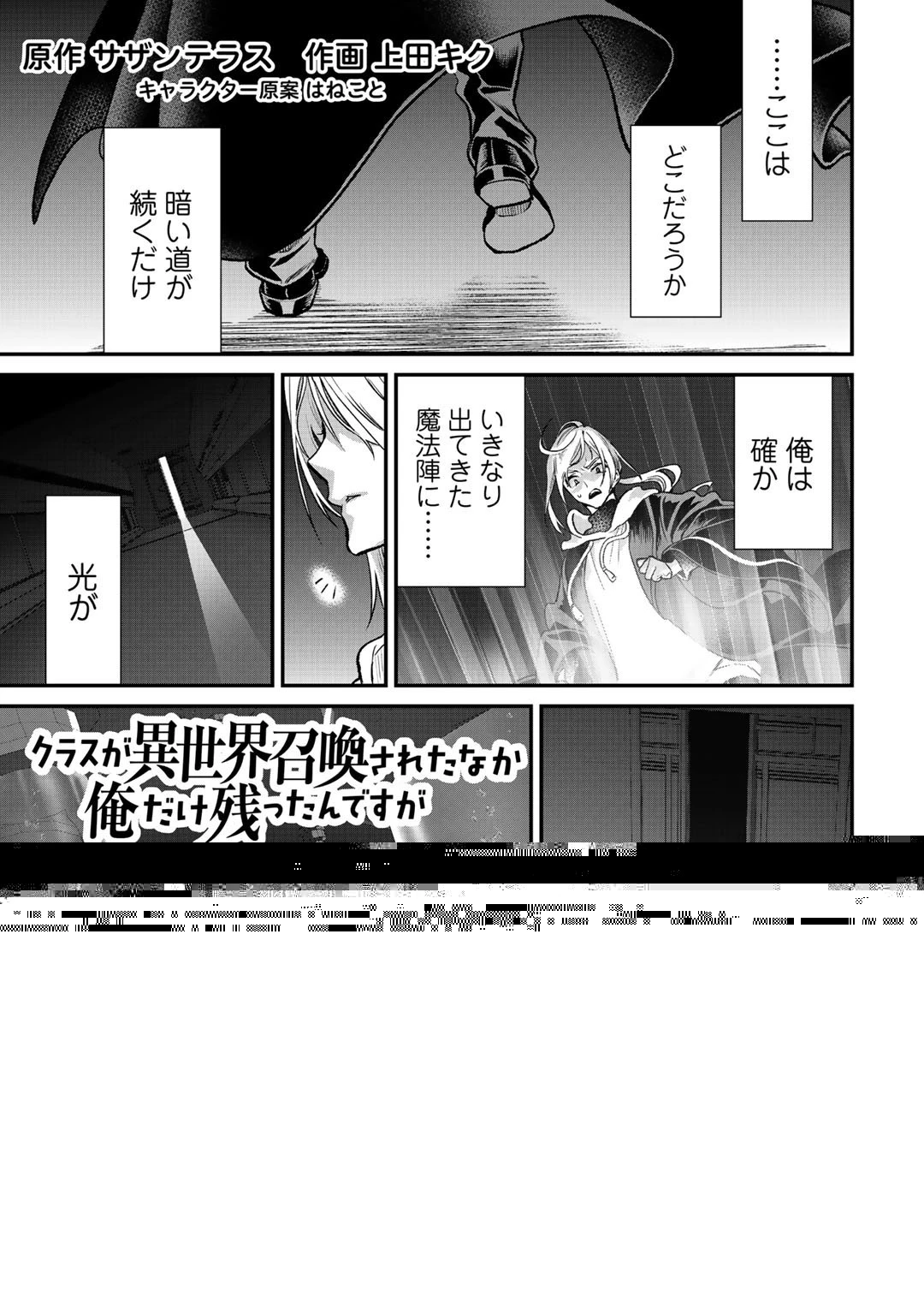 クラスが異世界召喚されたなか俺だけ残ったんですが 第29.1話 - 1