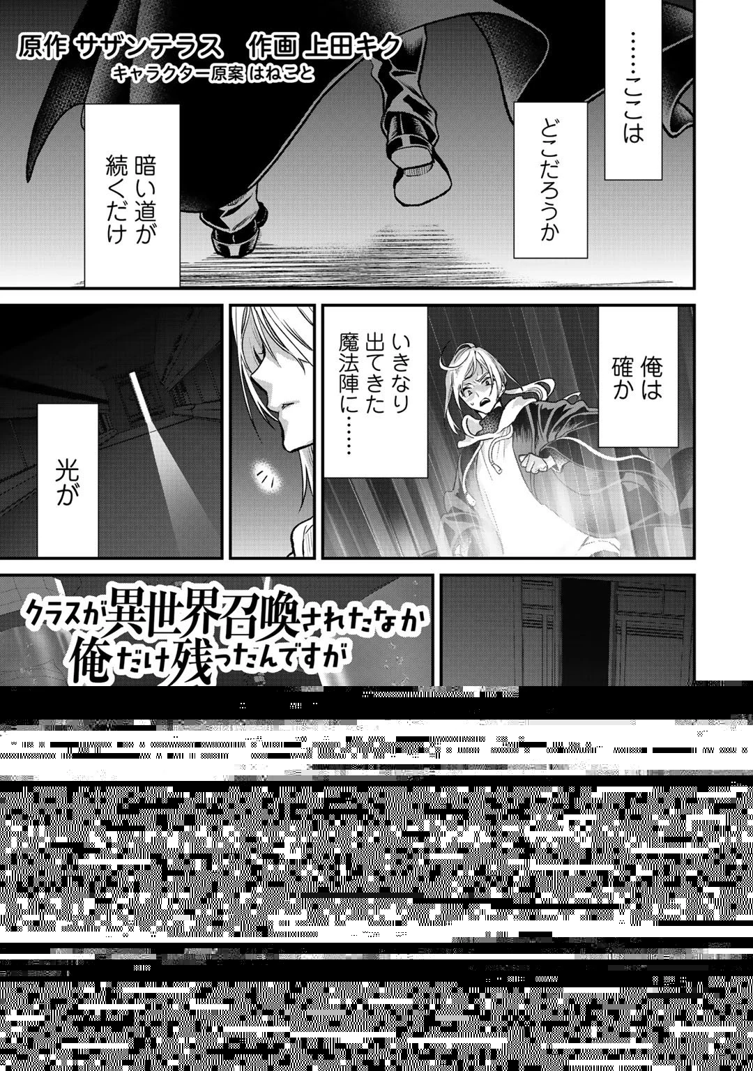 クラスが異世界召喚されたなか俺だけ残ったんですが 第29.1話 - 2