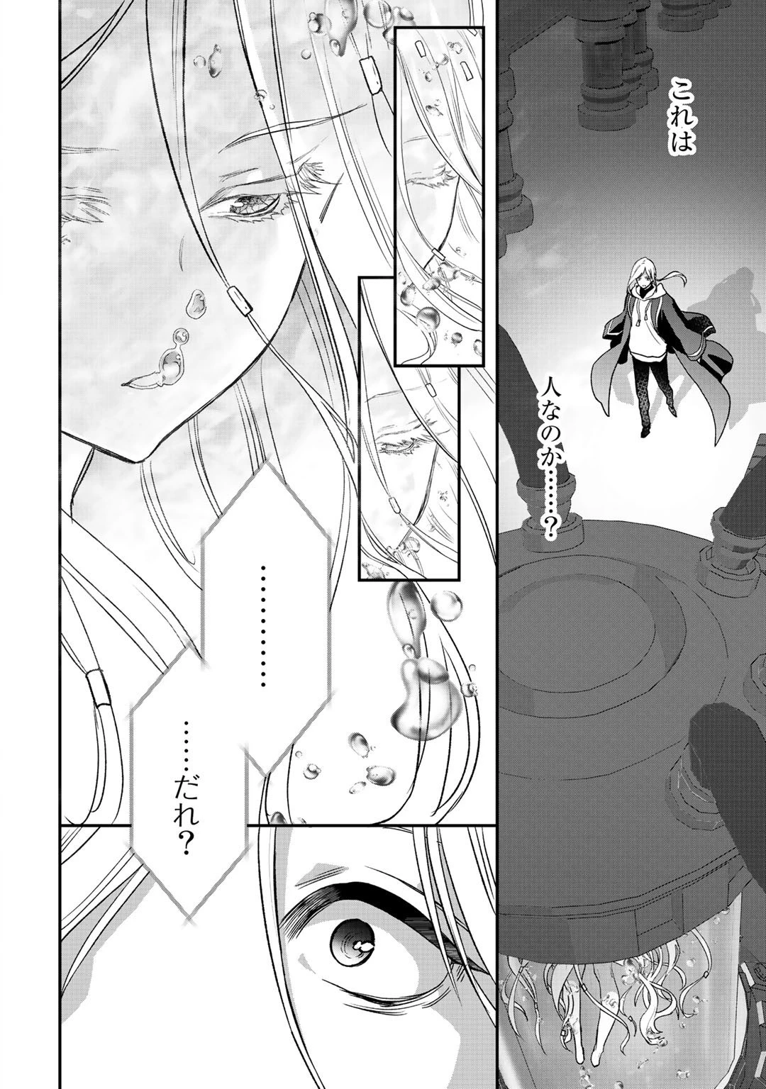 クラスが異世界召喚されたなか俺だけ残ったんですが 第29.1話 - 4