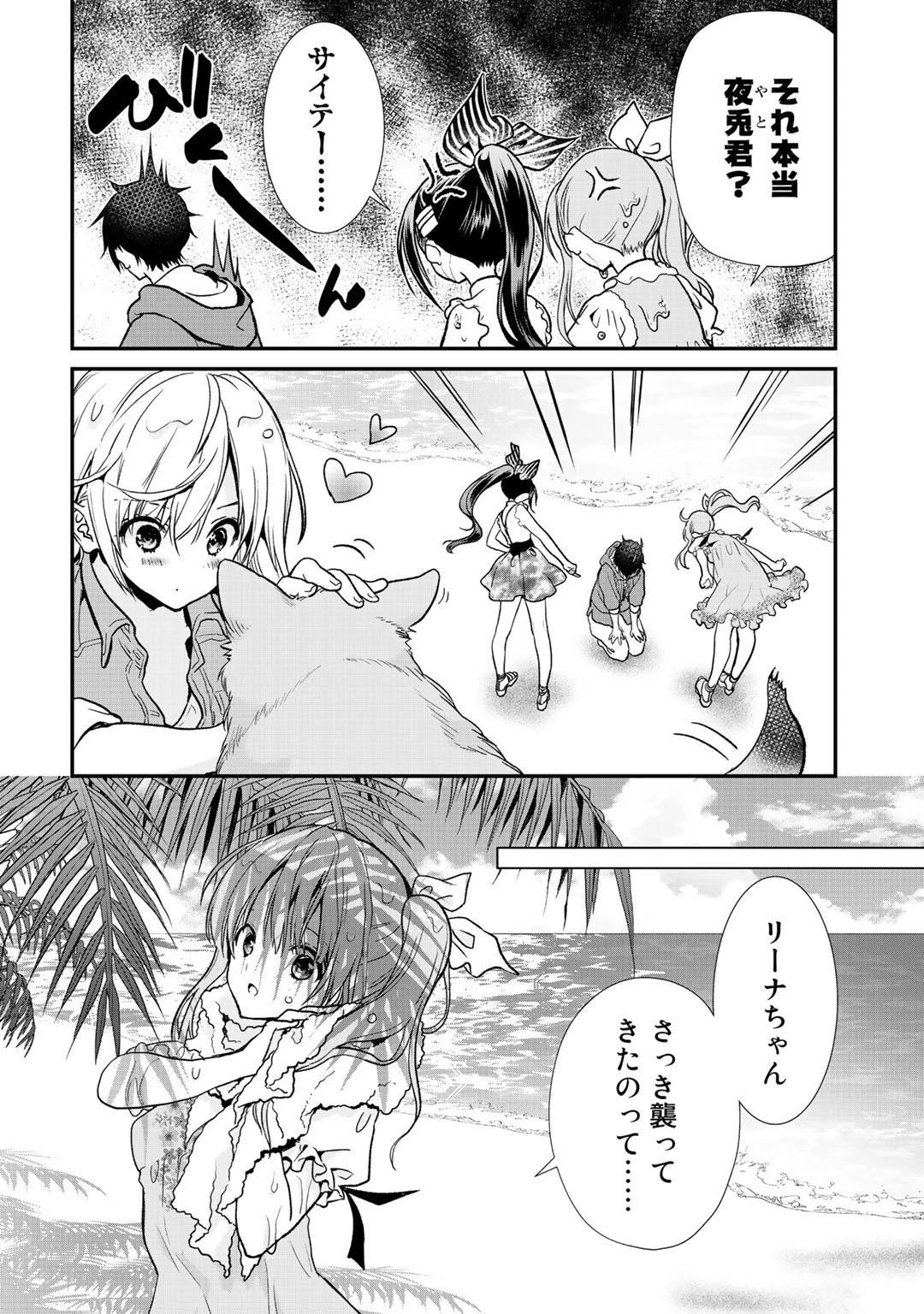 クラスが異世界召喚されたなか俺だけ残ったんですが 第30話 - 6