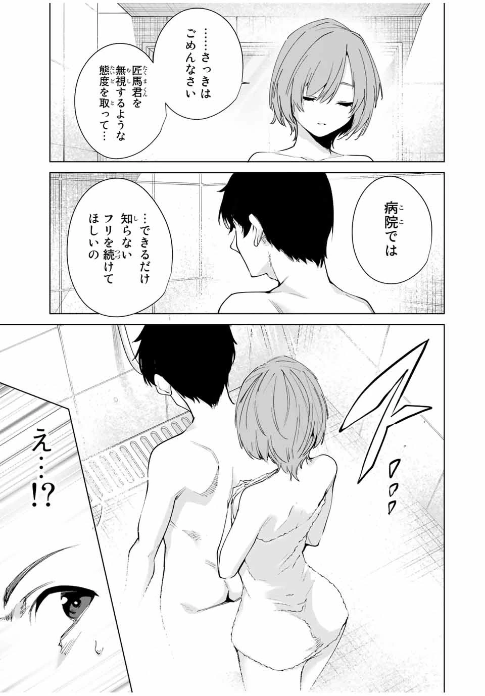 デスティニーラバーズ 第6話 - 5