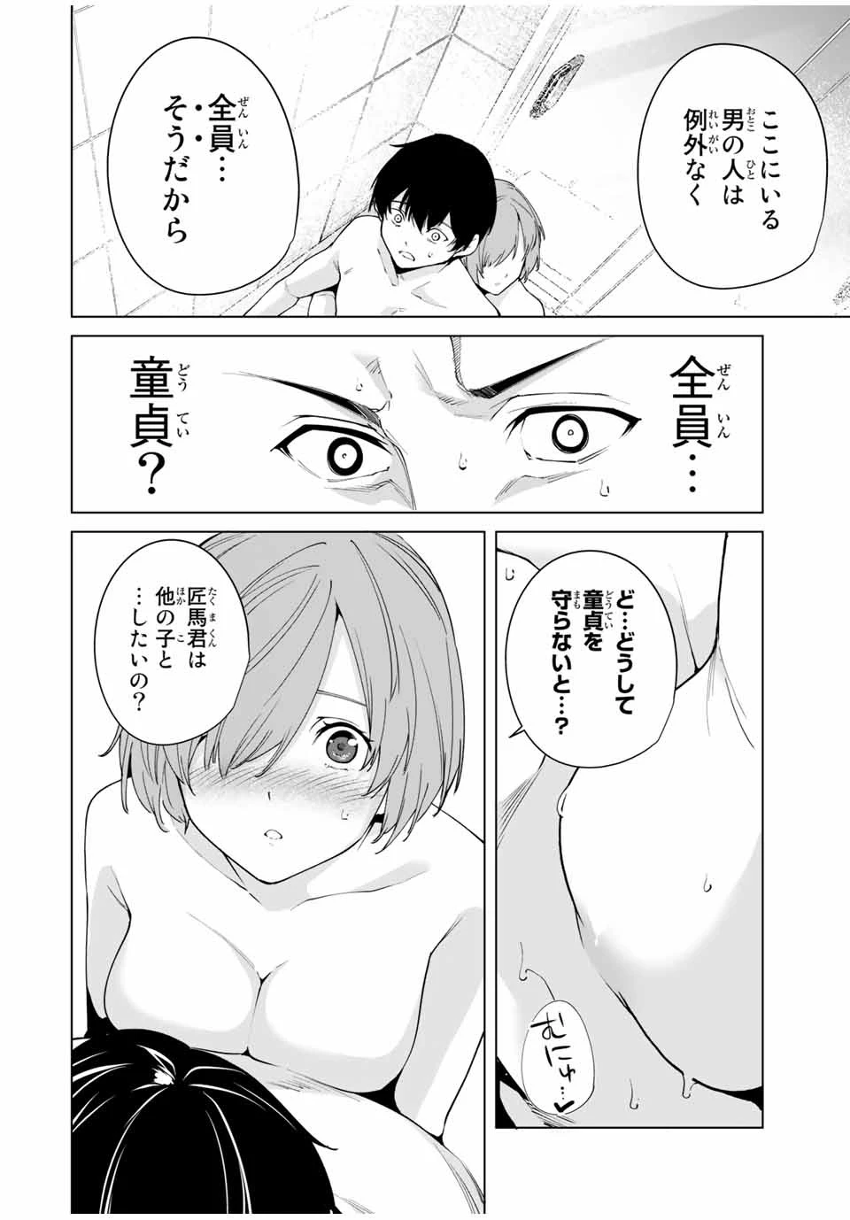 デスティニーラバーズ 第6話 - 12