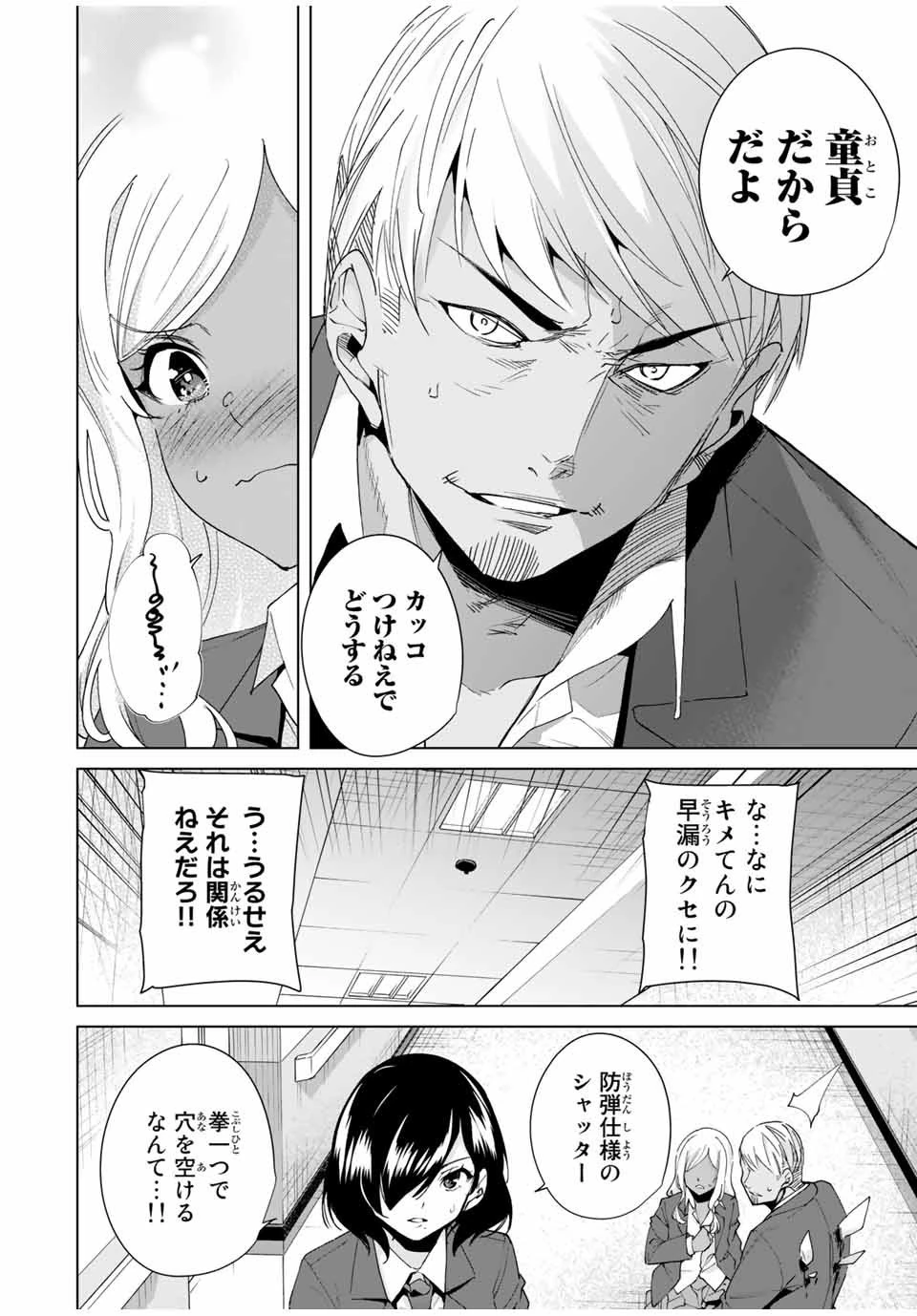 デスティニーラバーズ 第22話 - 10