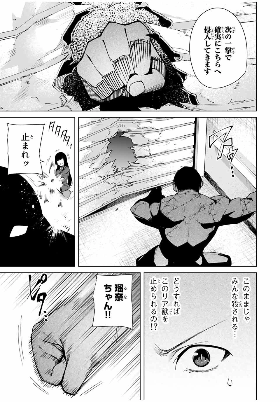 デスティニーラバーズ 第22話 - 11
