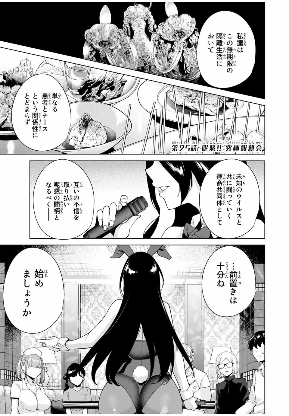 デスティニーラバーズ 第25話 - 1