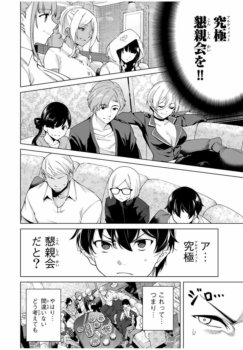 デスティニーラバーズ 第25話 - 2