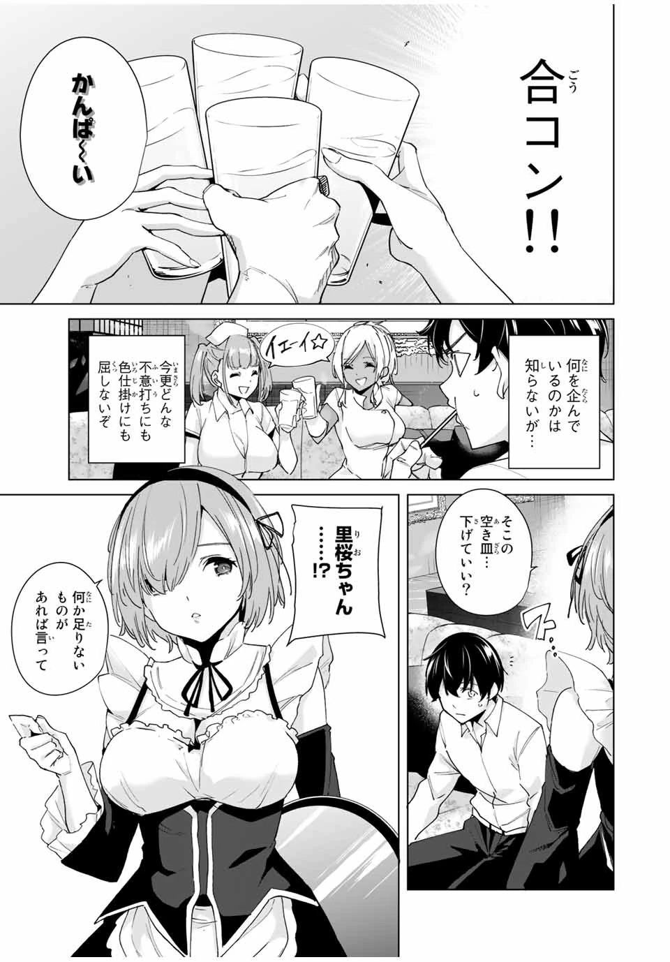 デスティニーラバーズ 第25話 - 3