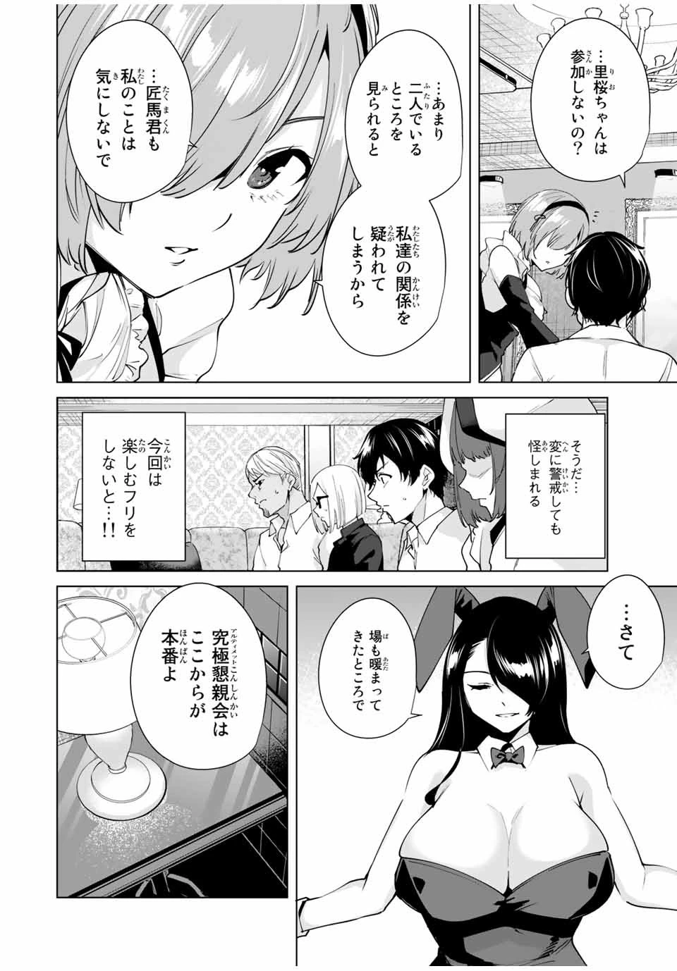 デスティニーラバーズ 第25話 - 4