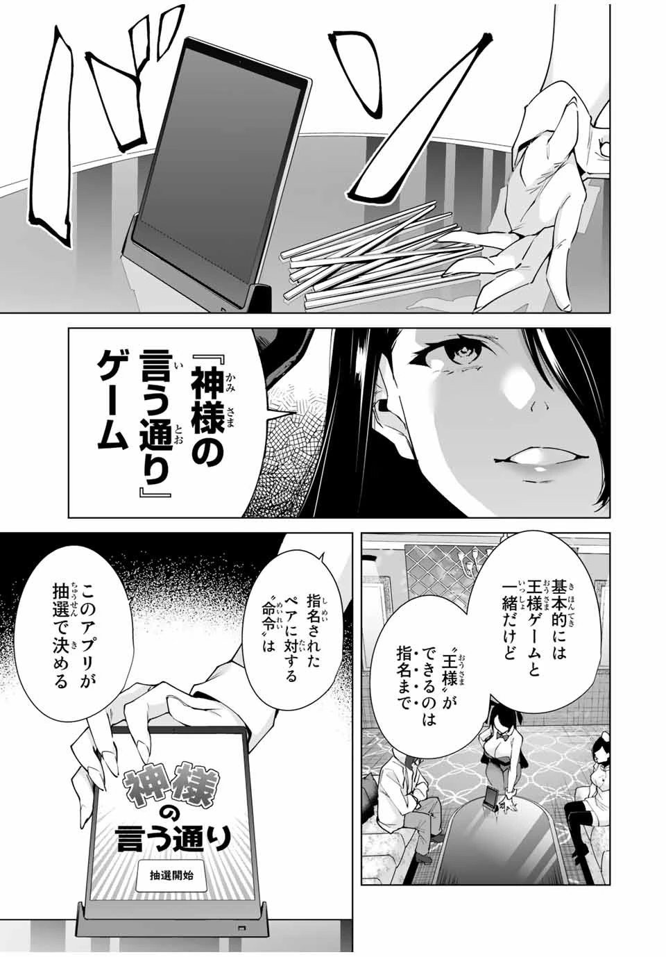 デスティニーラバーズ 第25話 - 5