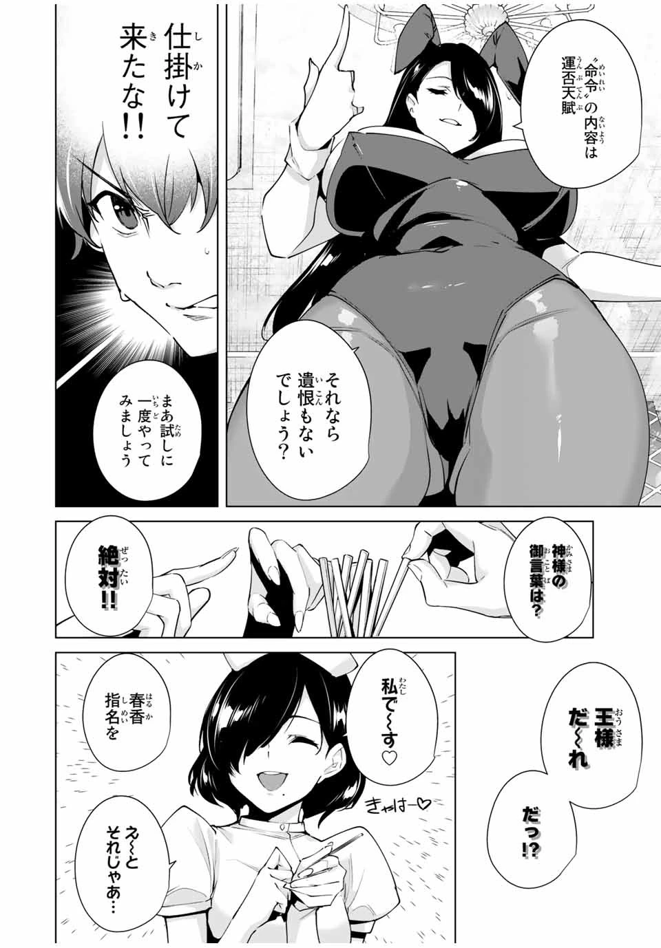 デスティニーラバーズ 第25話 - 6