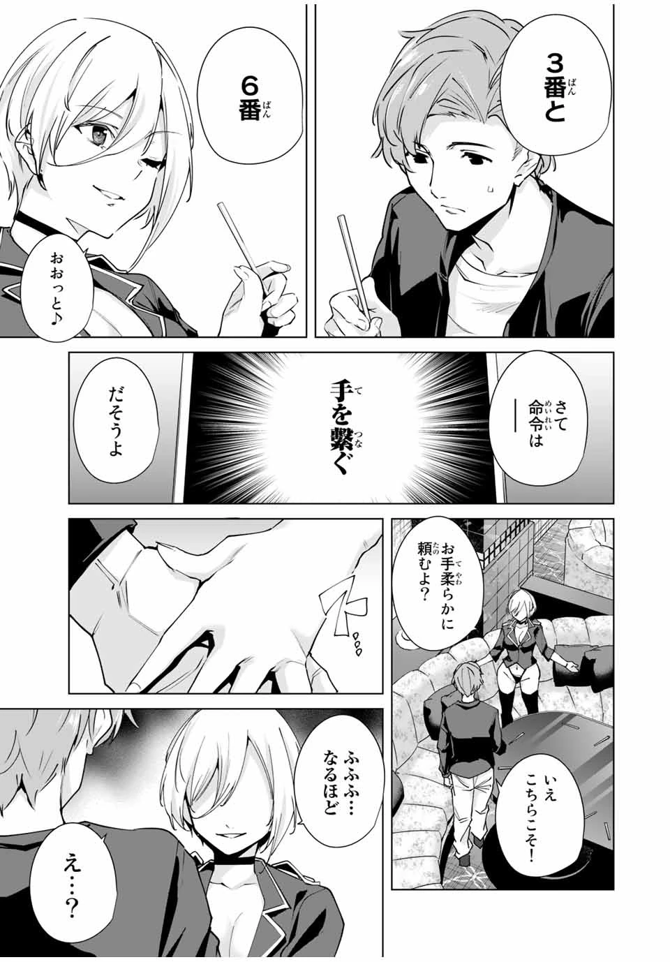 デスティニーラバーズ 第25話 - 7