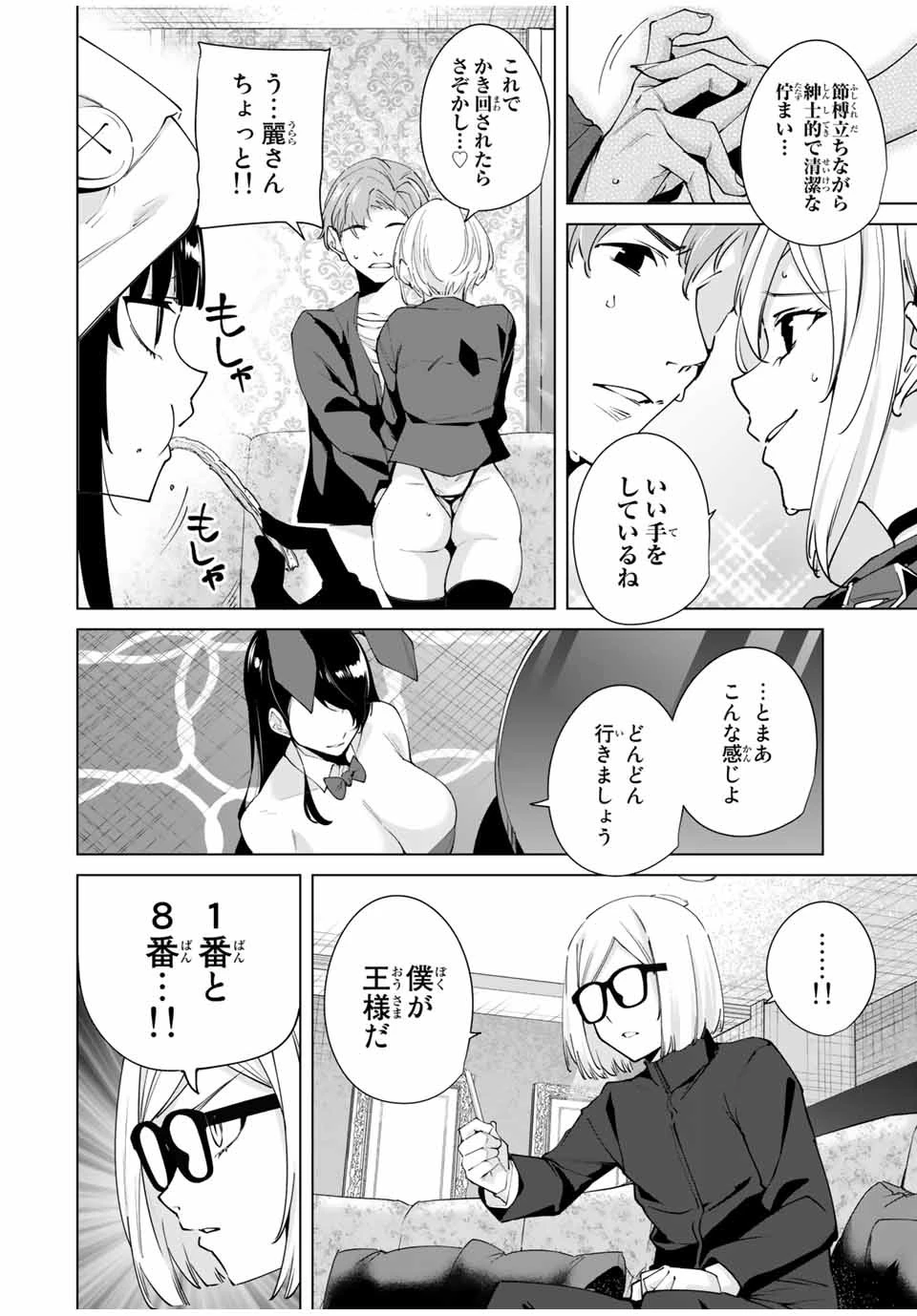 デスティニーラバーズ 第25話 - 8