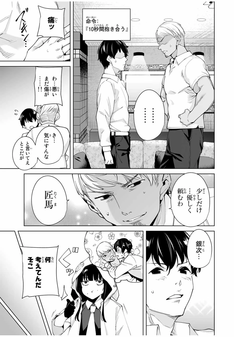 デスティニーラバーズ 第25話 - 9
