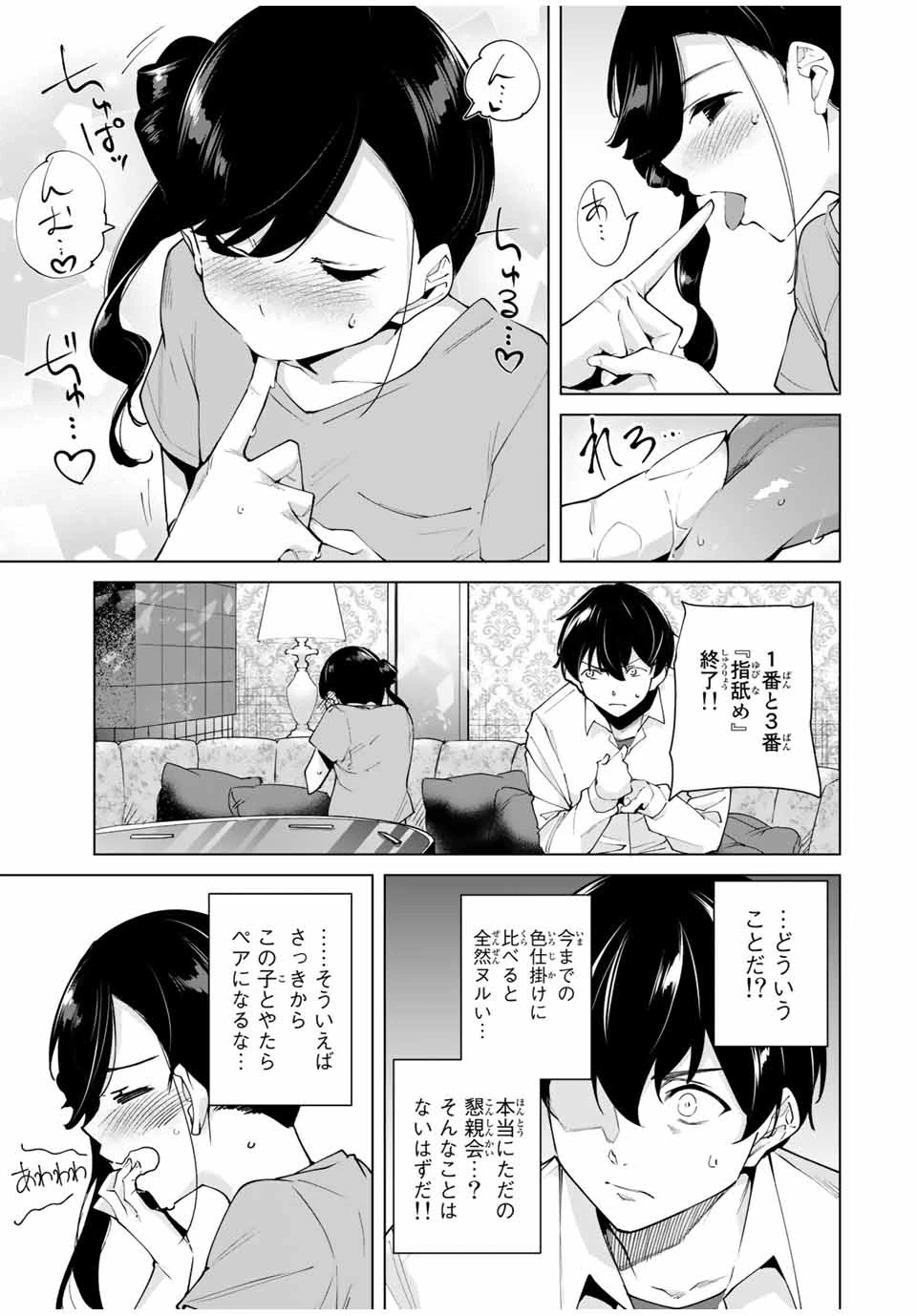 デスティニーラバーズ 第25話 - 11
