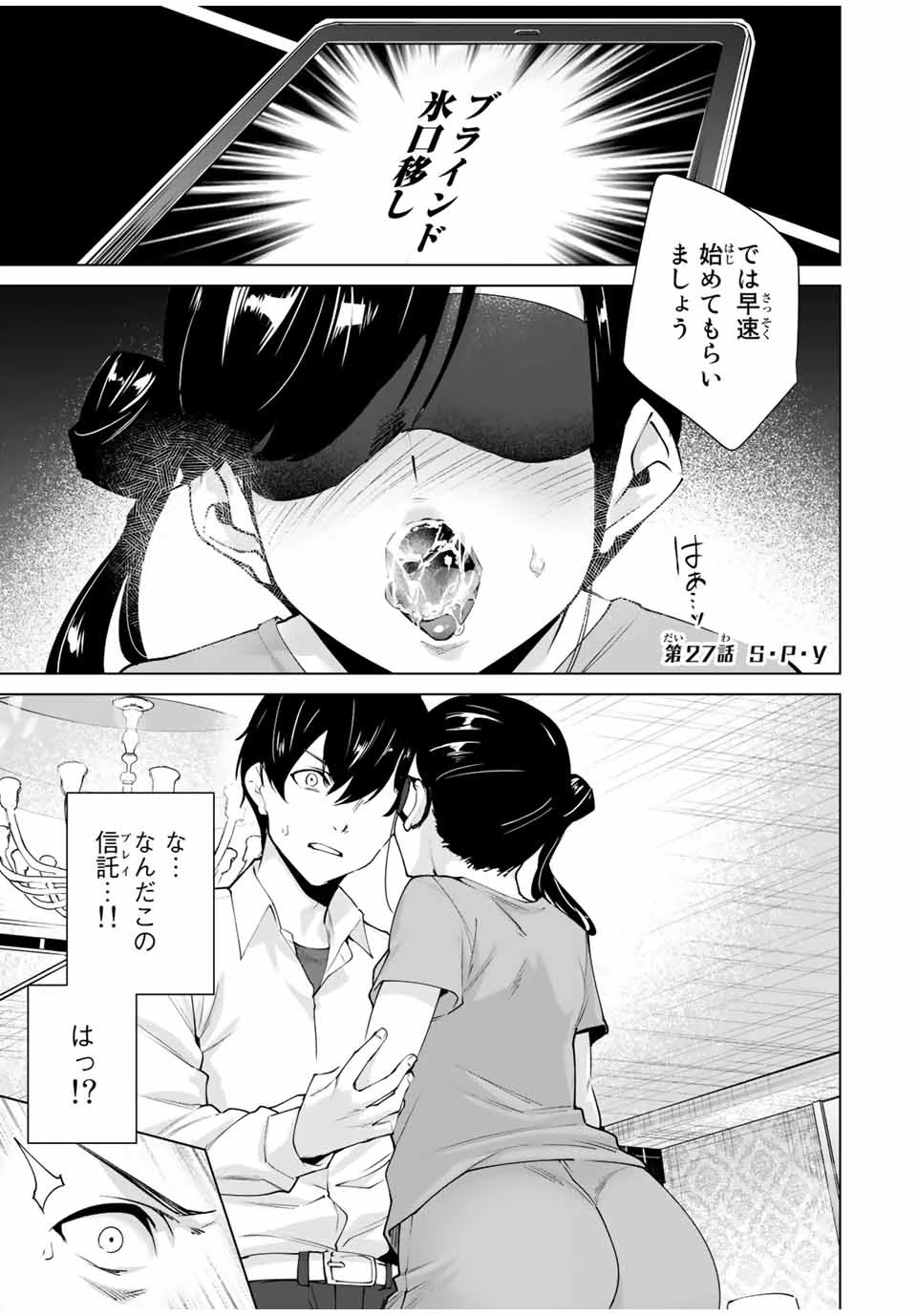 デスティニーラバーズ 第27話 - 1