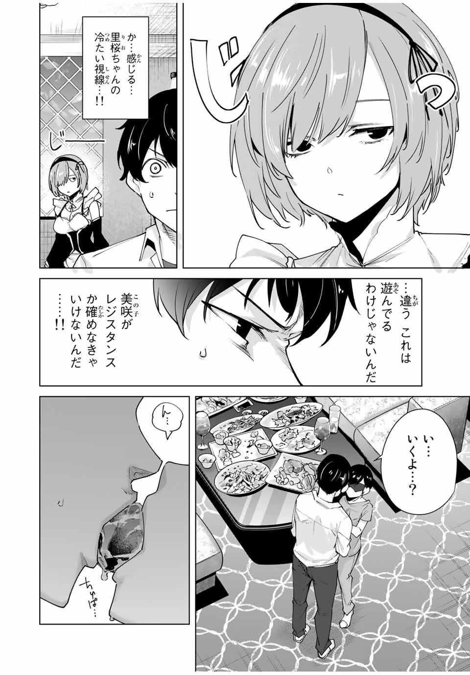 デスティニーラバーズ 第27話 - 2