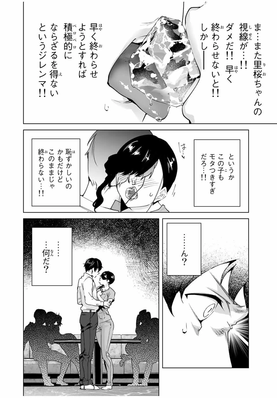 デスティニーラバーズ 第27話 - 4