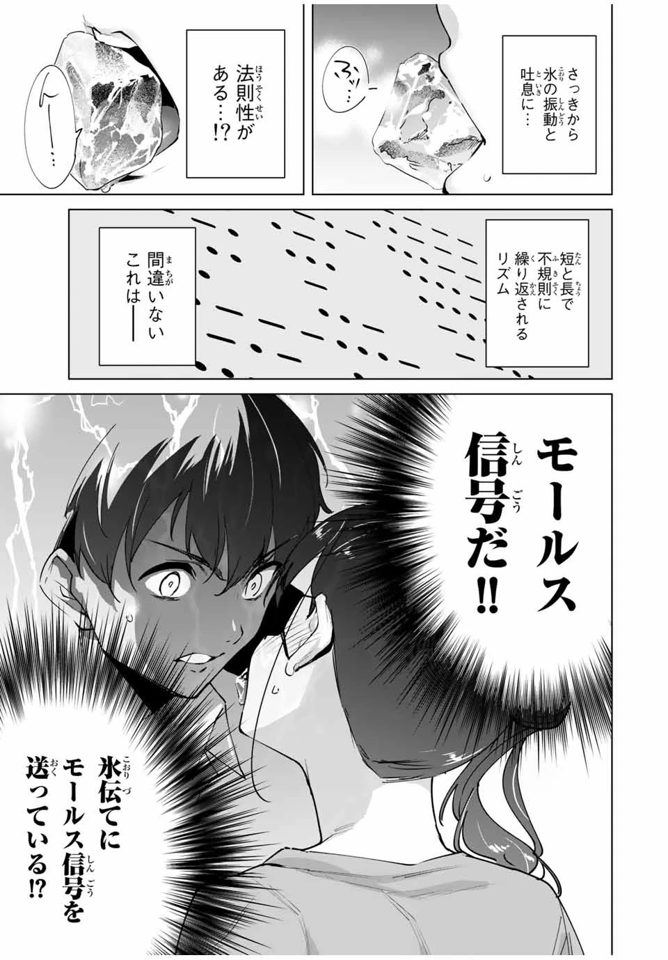 デスティニーラバーズ 第27話 - 5