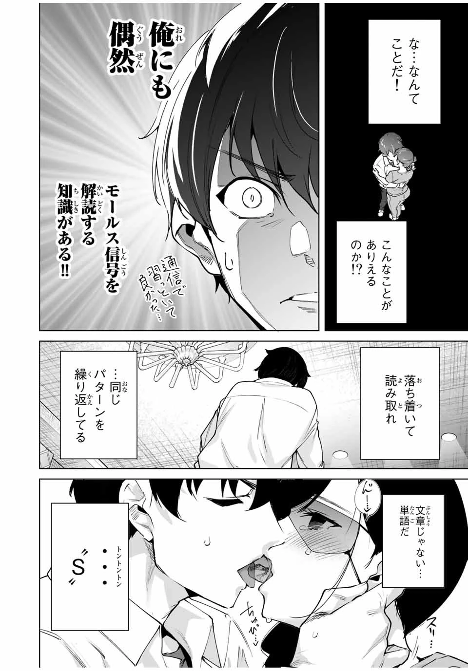 デスティニーラバーズ 第27話 - 6