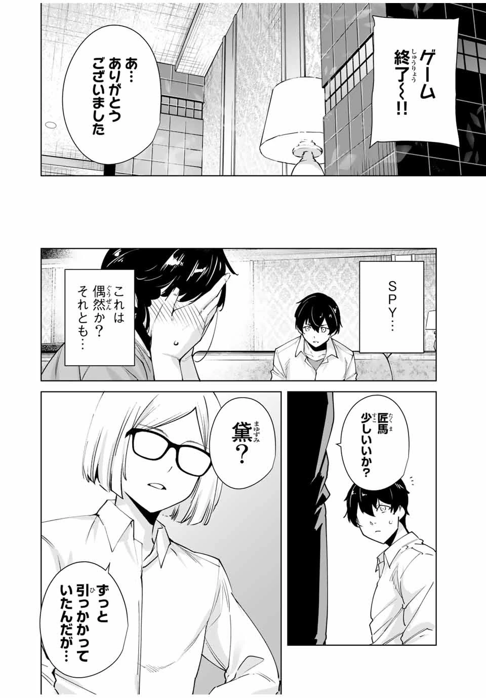 デスティニーラバーズ 第27話 - 8