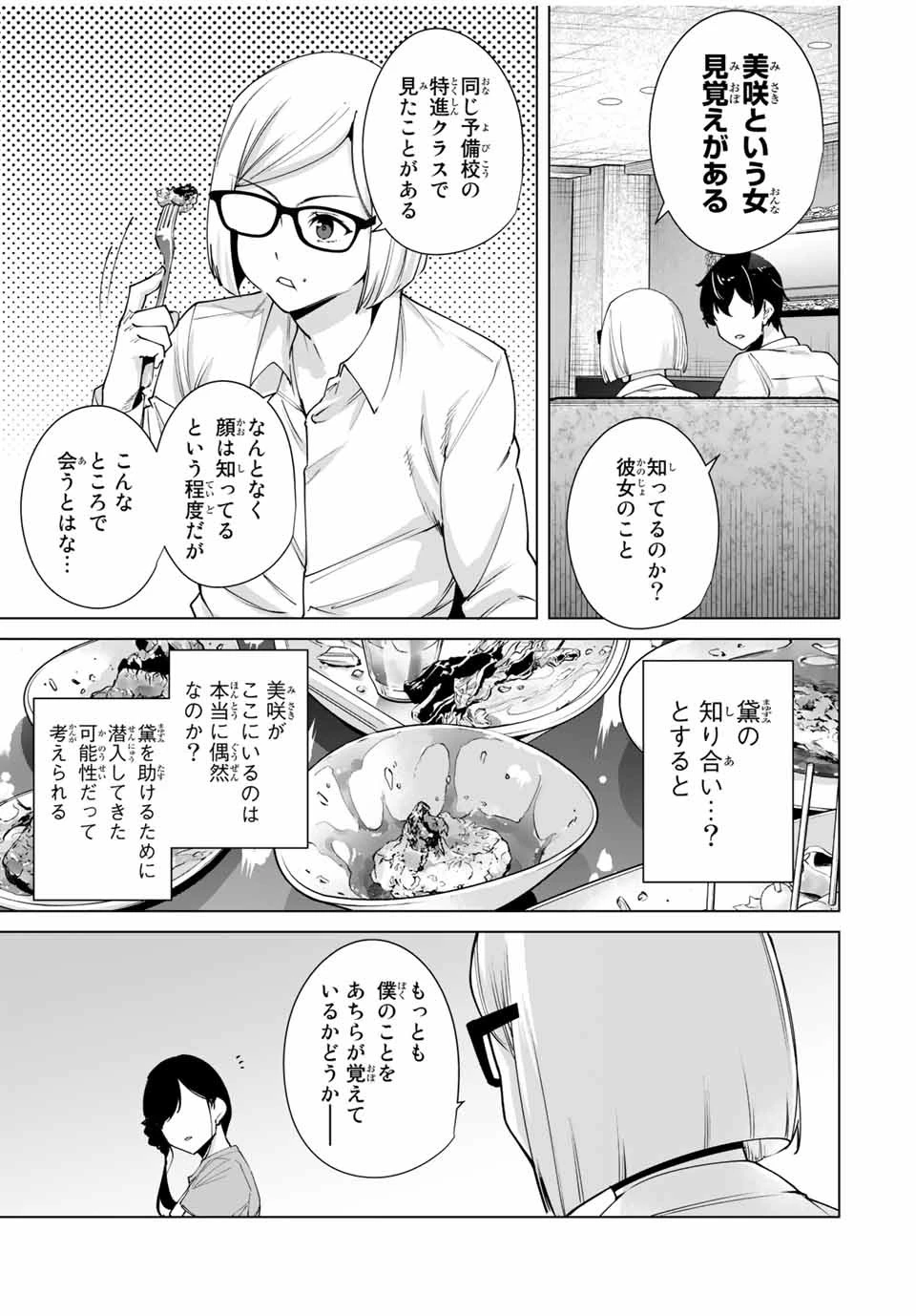 デスティニーラバーズ 第27話 - 9