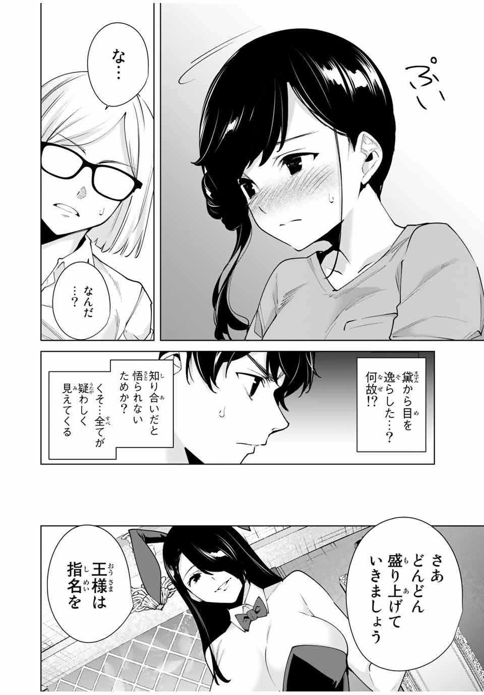 デスティニーラバーズ 第27話 - 10