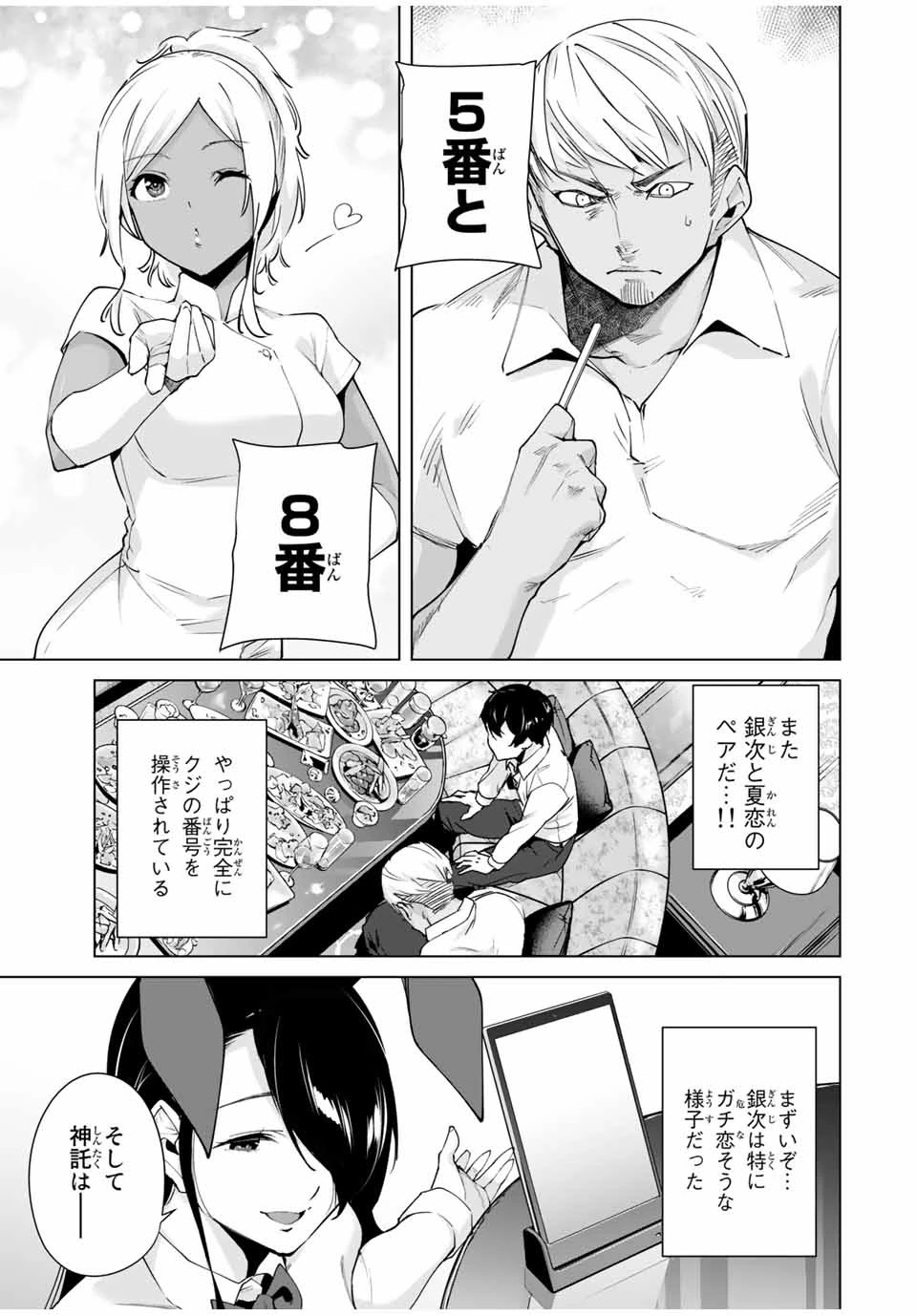 デスティニーラバーズ 第27話 - 11