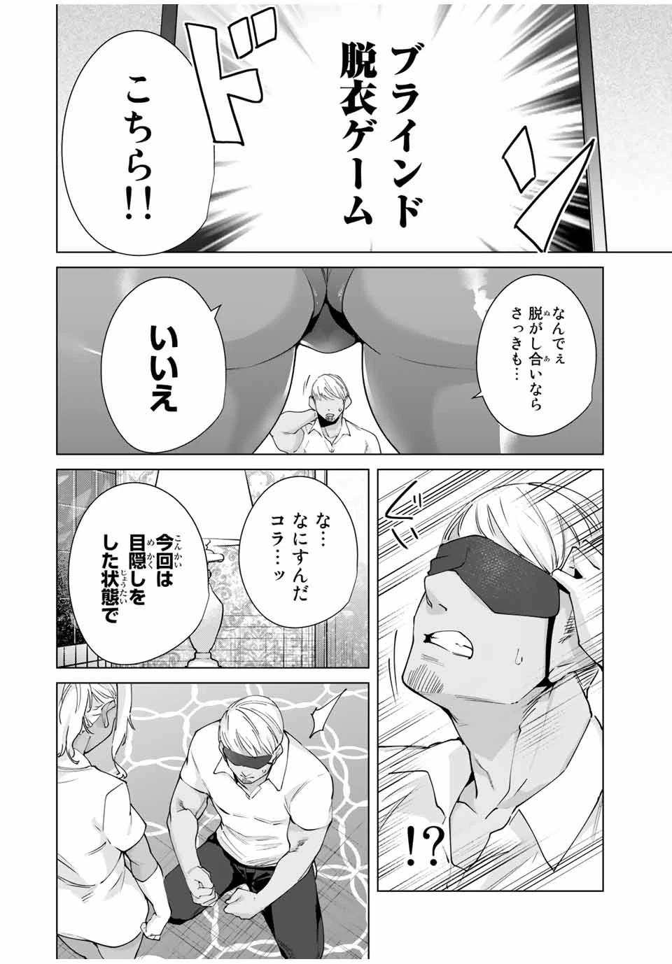 デスティニーラバーズ 第27話 - 12