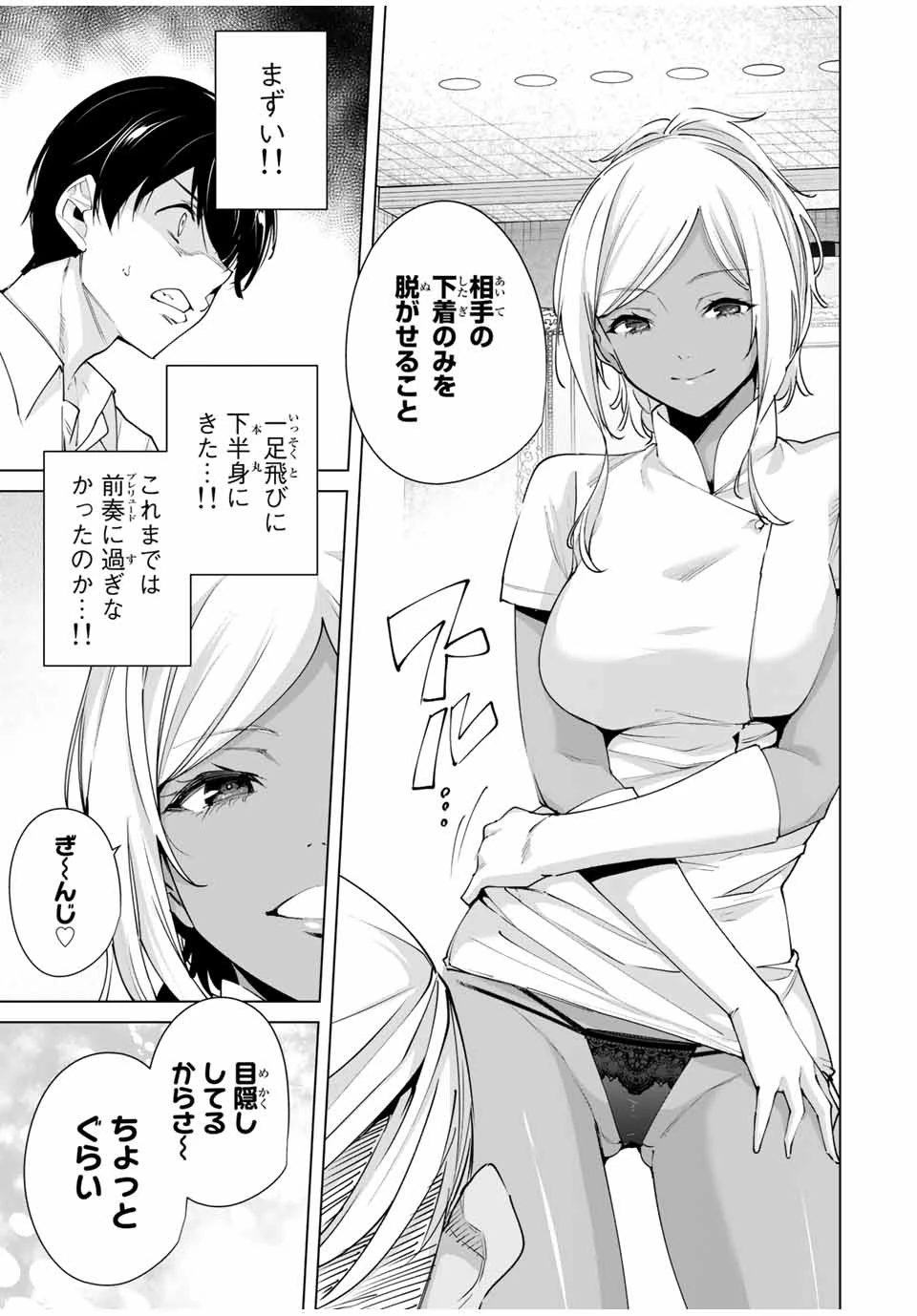 デスティニーラバーズ 第27話 - 13