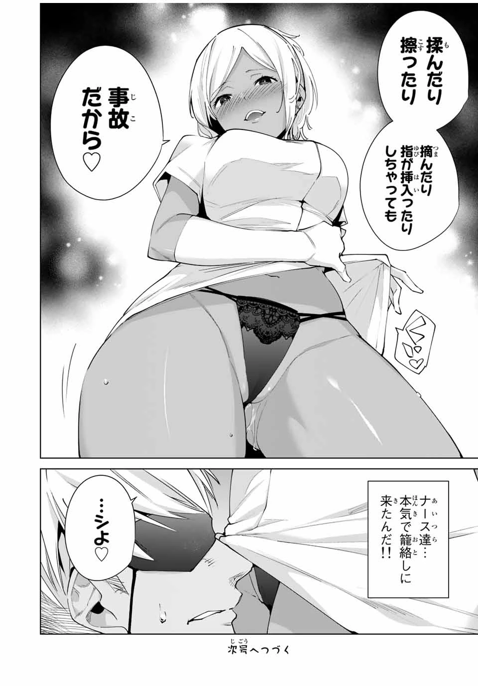 デスティニーラバーズ 第27話 - 14