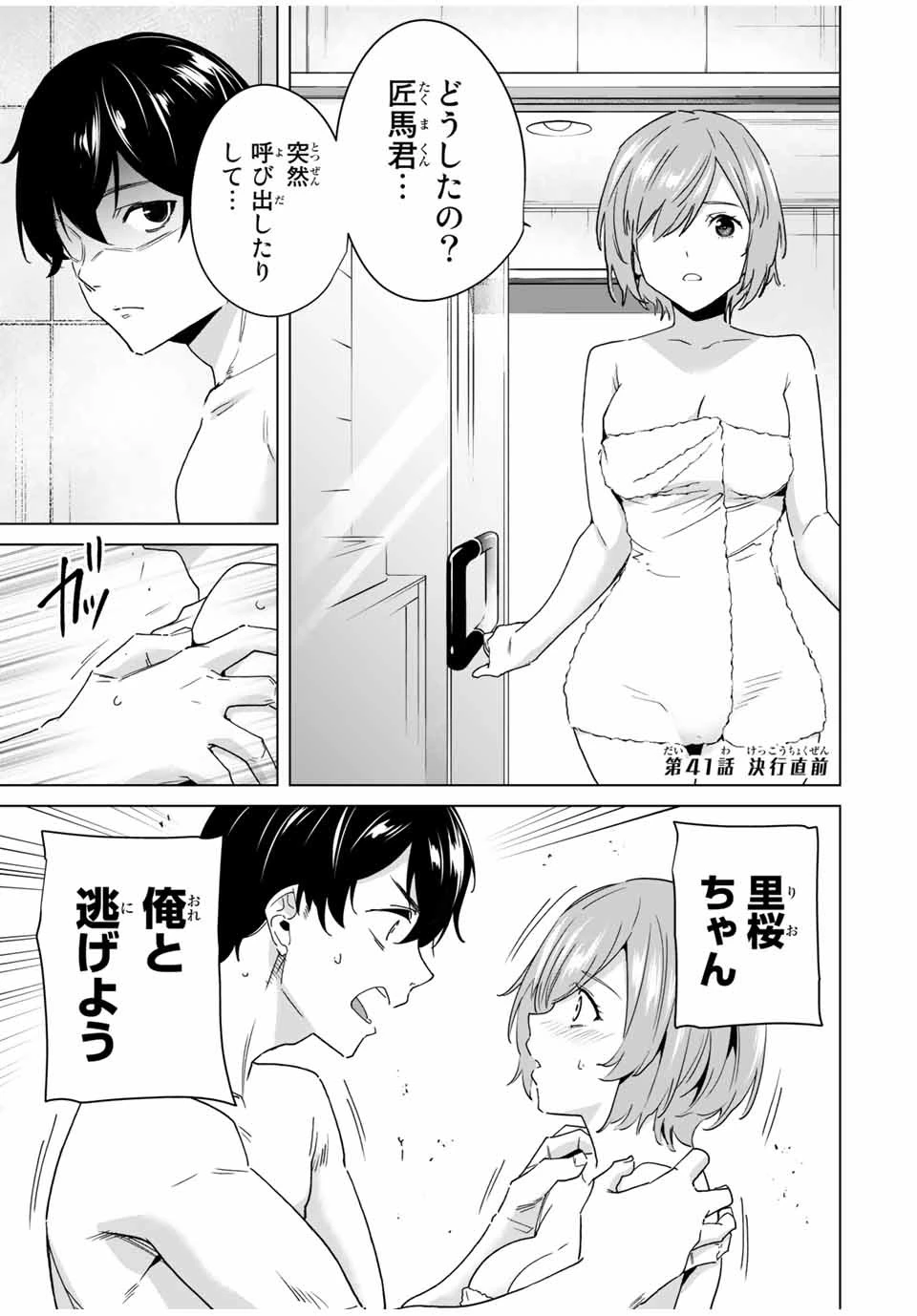デスティニーラバーズ 第41話 - 1