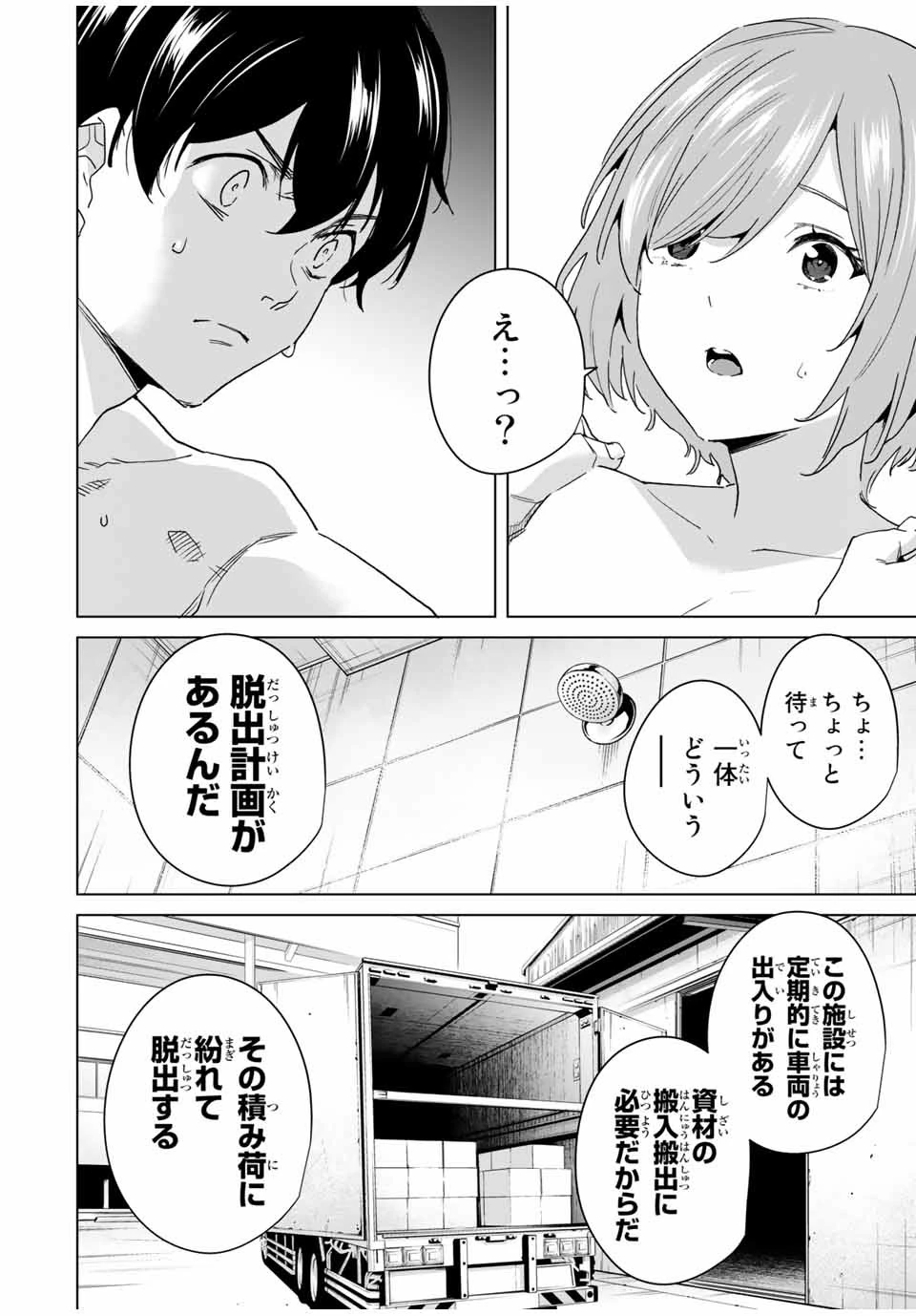 デスティニーラバーズ 第41話 - 2