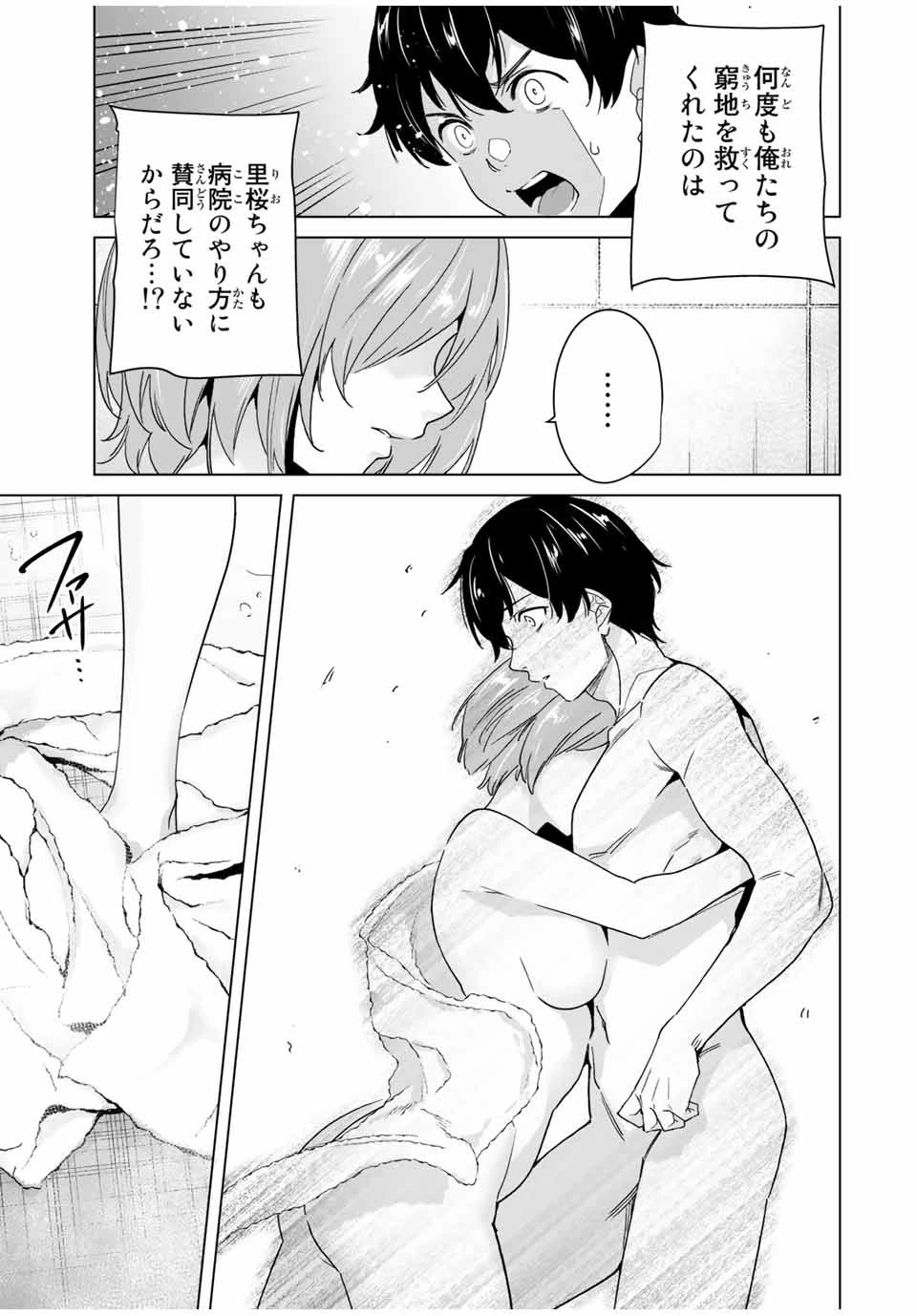 デスティニーラバーズ 第41話 - 5