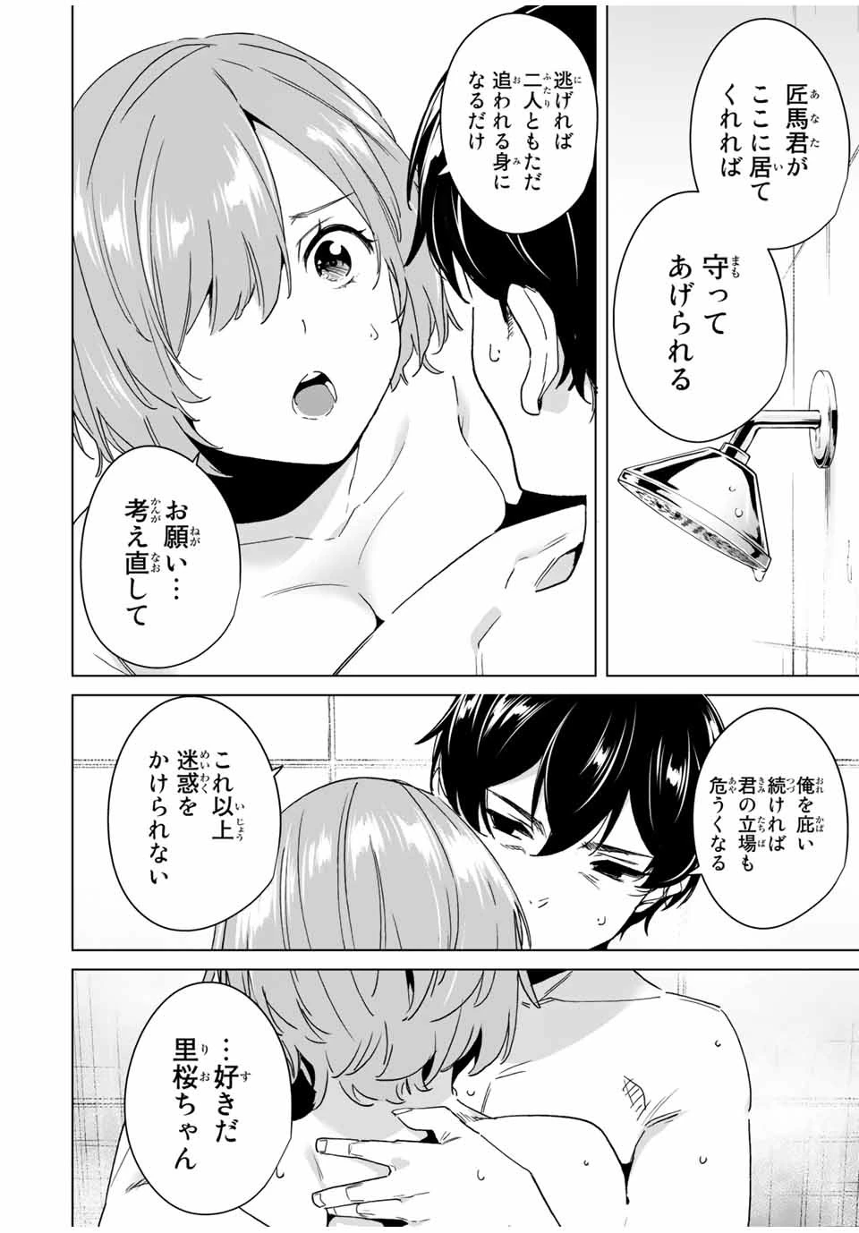 デスティニーラバーズ 第41話 - 6