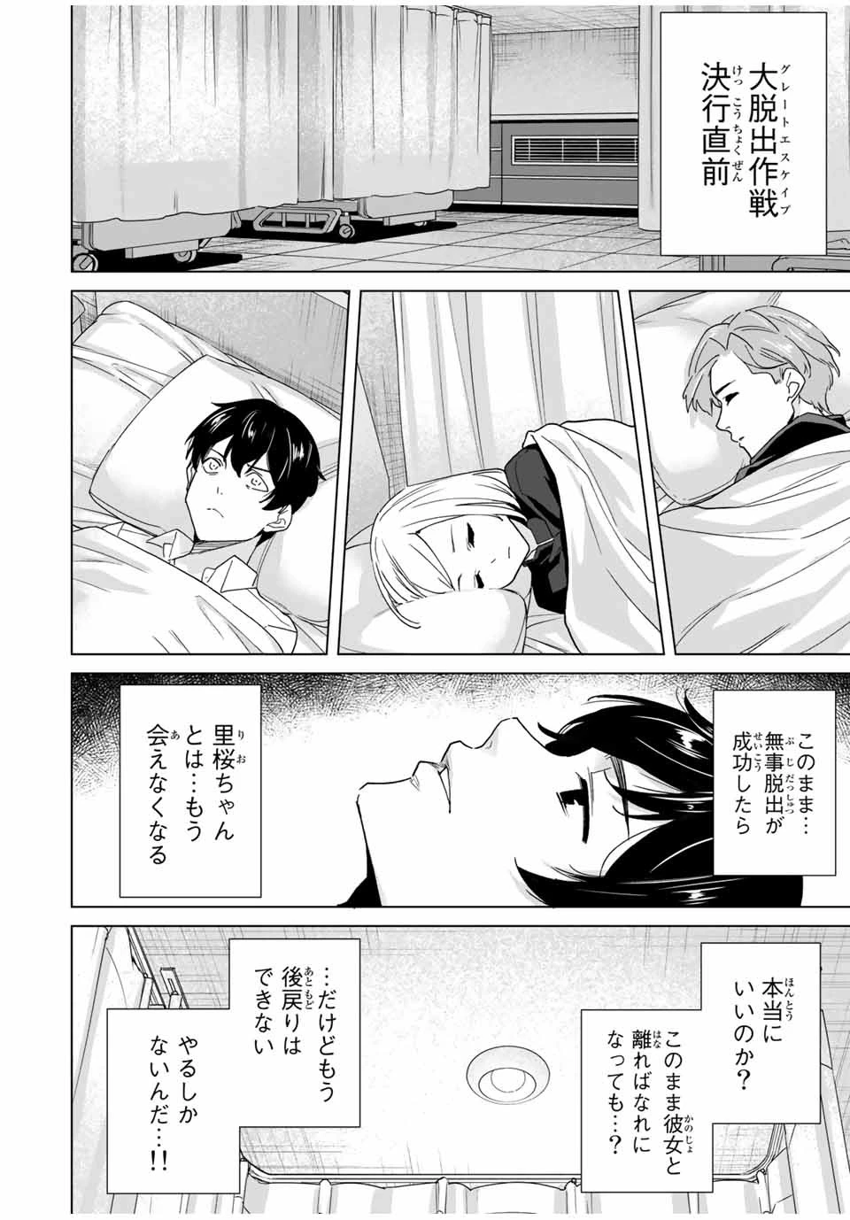デスティニーラバーズ 第41話 - 8