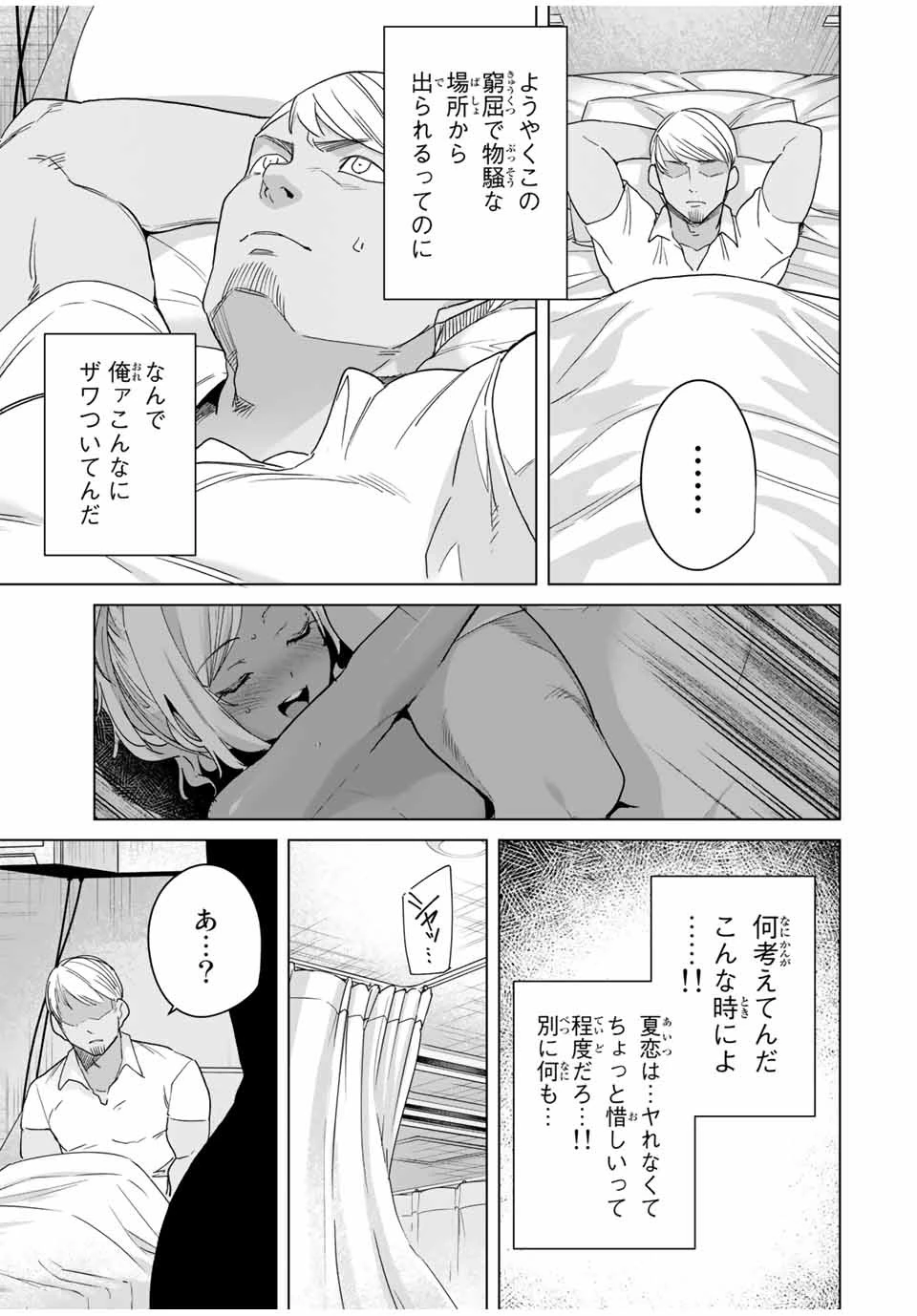 デスティニーラバーズ 第41話 - 9