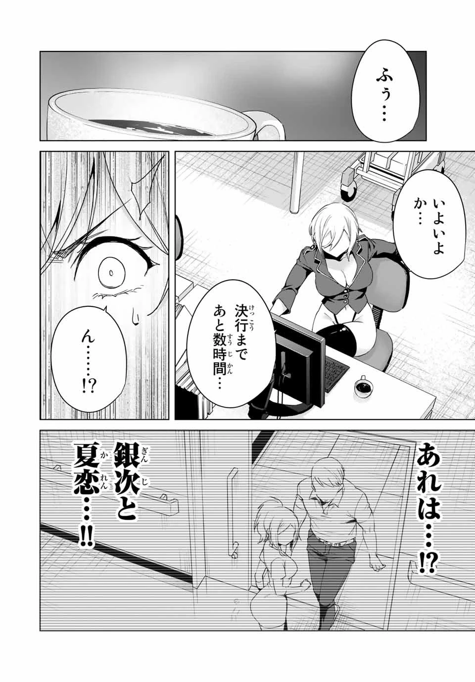 デスティニーラバーズ 第41話 - 10