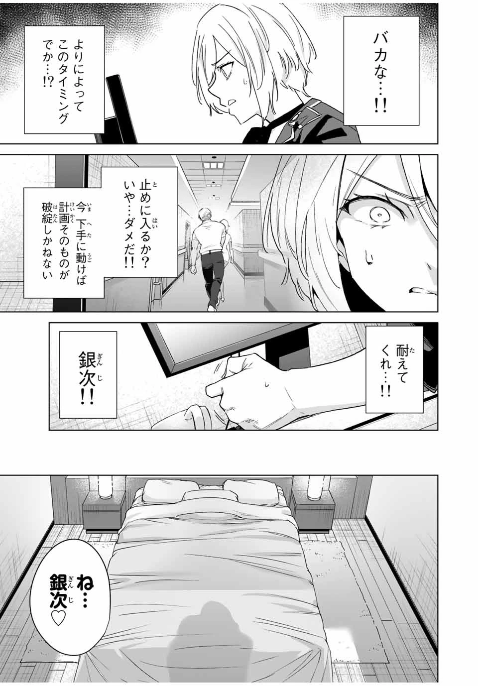 デスティニーラバーズ 第41話 - 11
