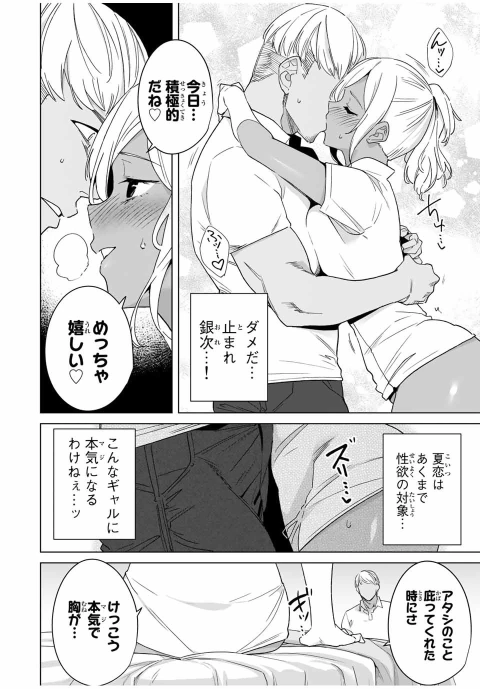 デスティニーラバーズ 第41話 - 12