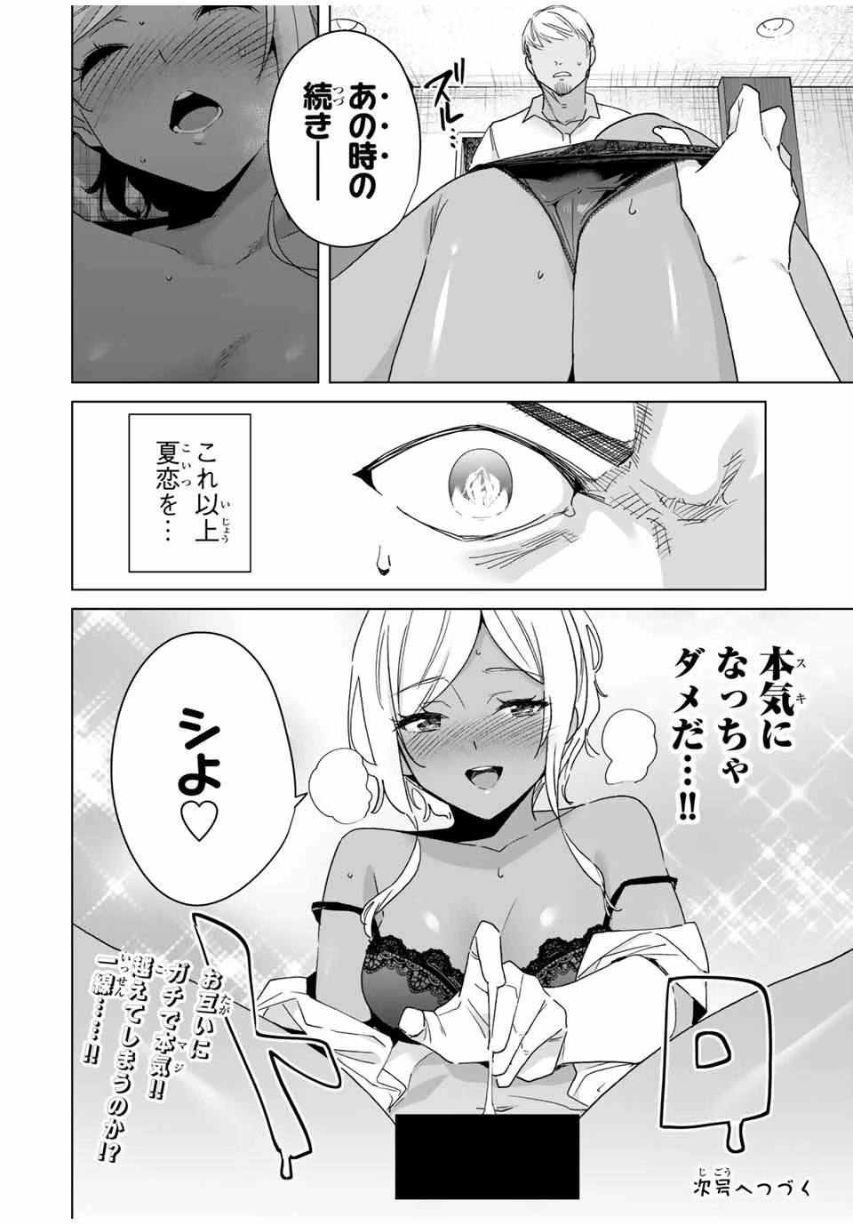 デスティニーラバーズ 第41話 - 14