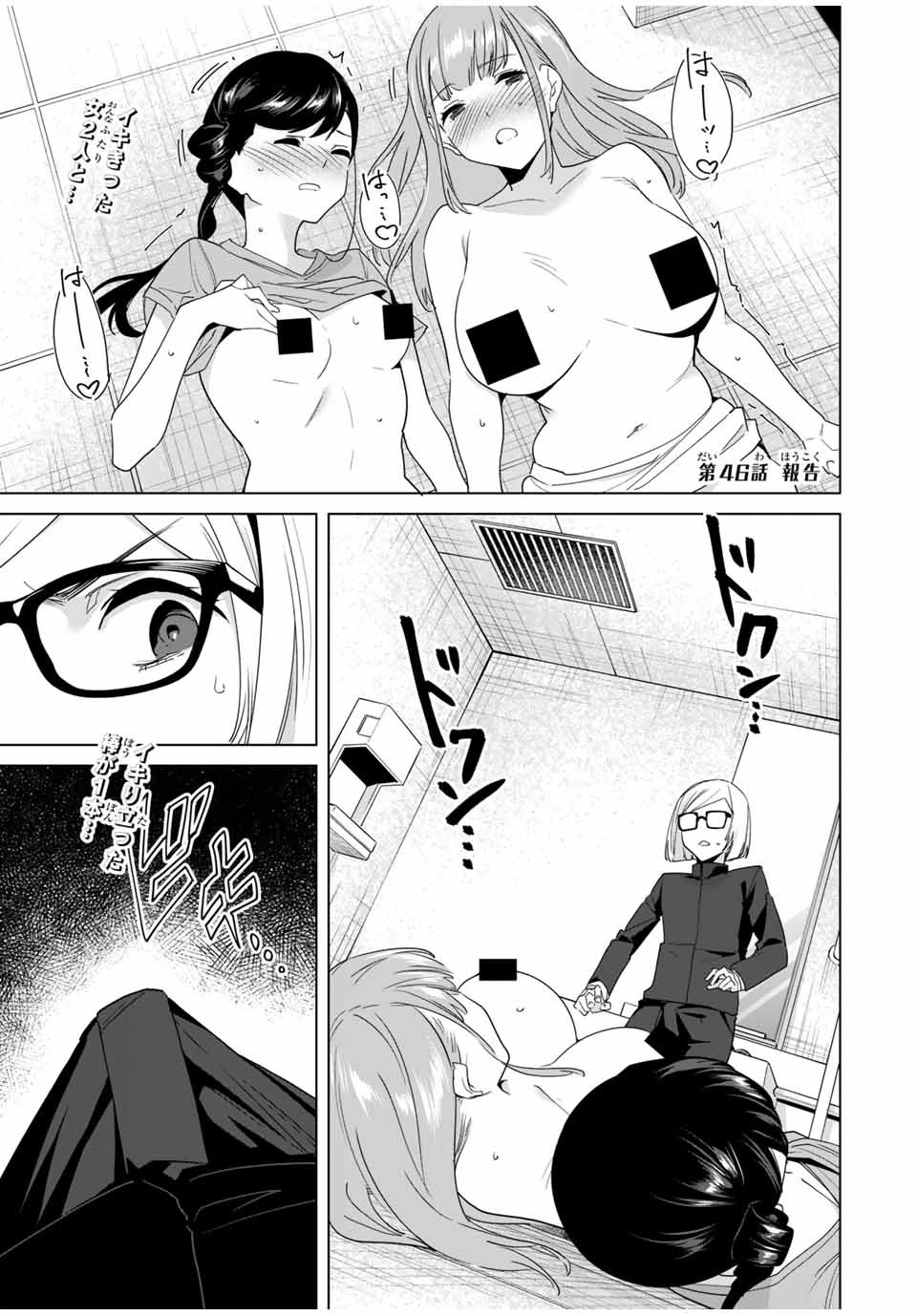 デスティニーラバーズ 第46話 - 1