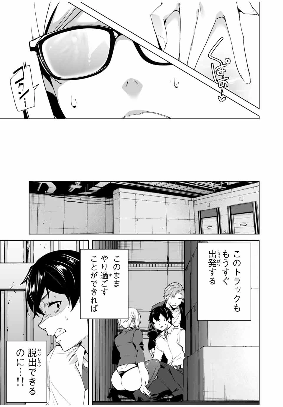 デスティニーラバーズ 第46話 - 3