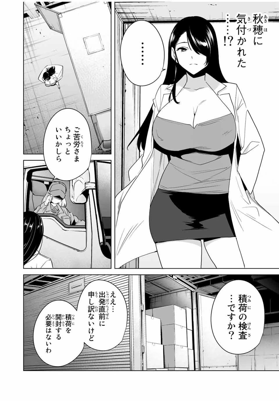 デスティニーラバーズ 第46話 - 4