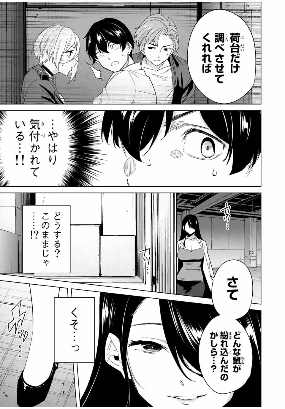 デスティニーラバーズ 第46話 - 5