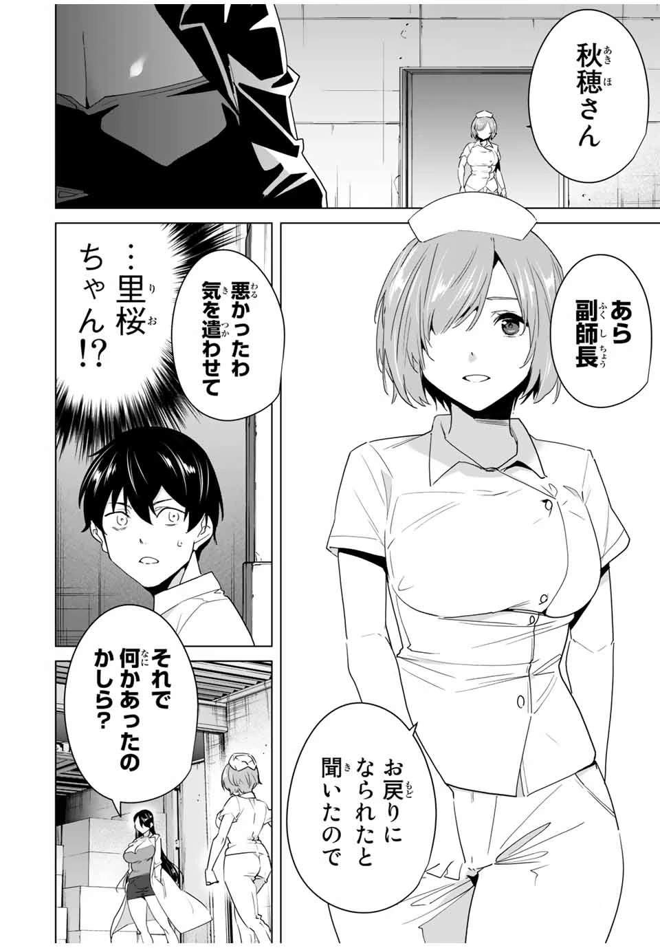 デスティニーラバーズ 第46話 - 6