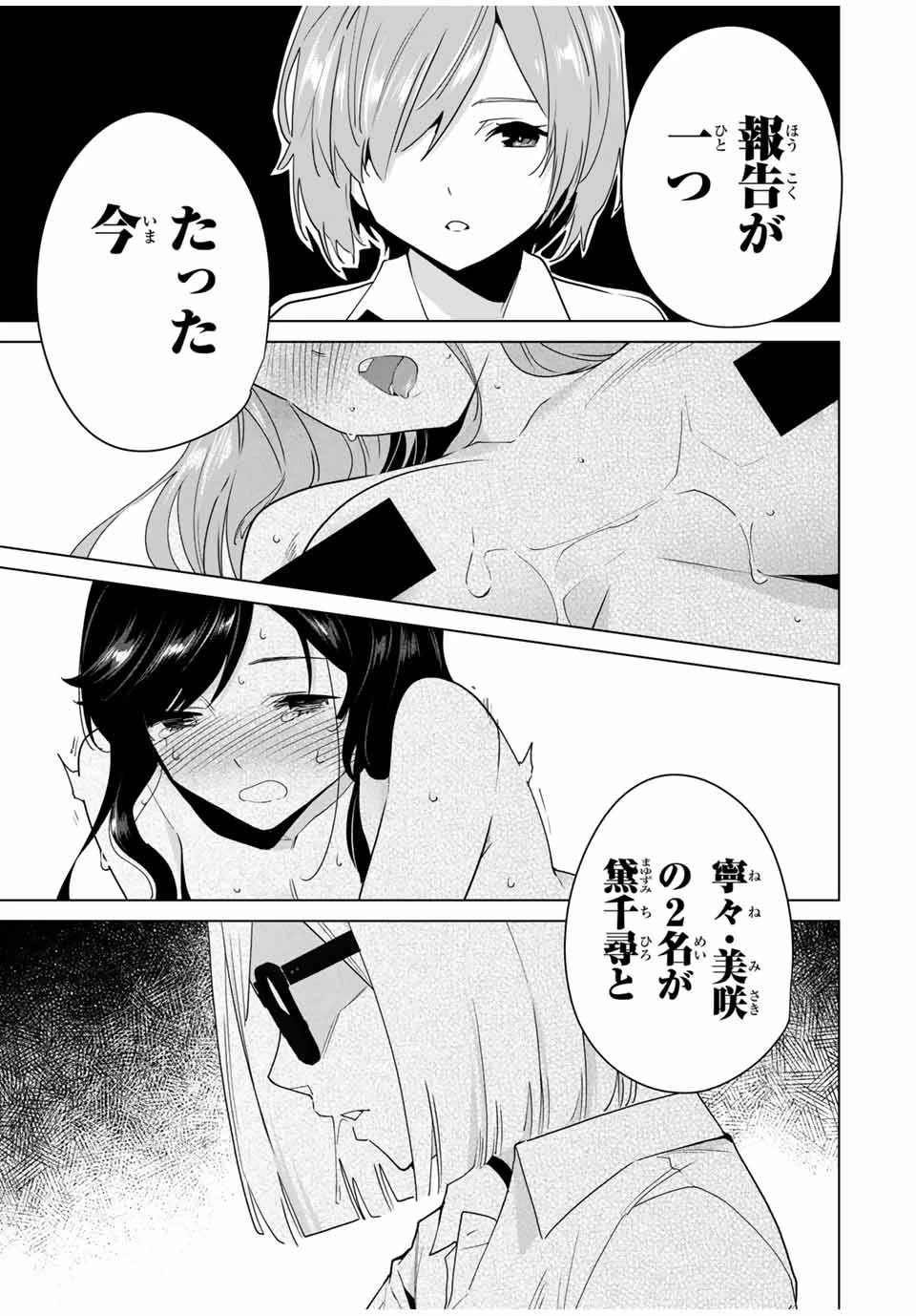デスティニーラバーズ 第46話 - 7