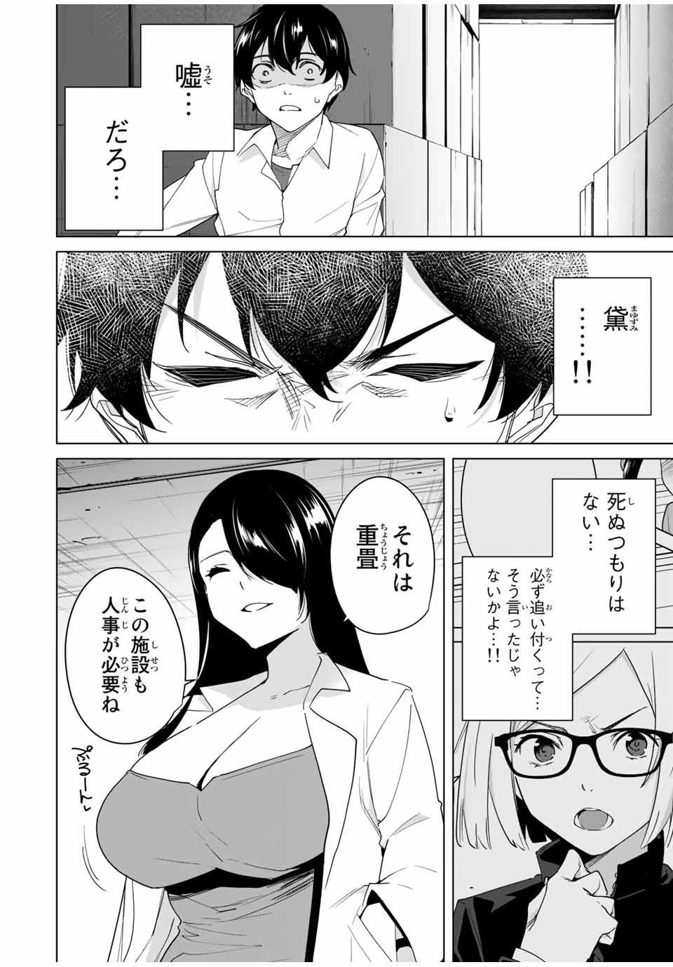 デスティニーラバーズ 第46話 - 10