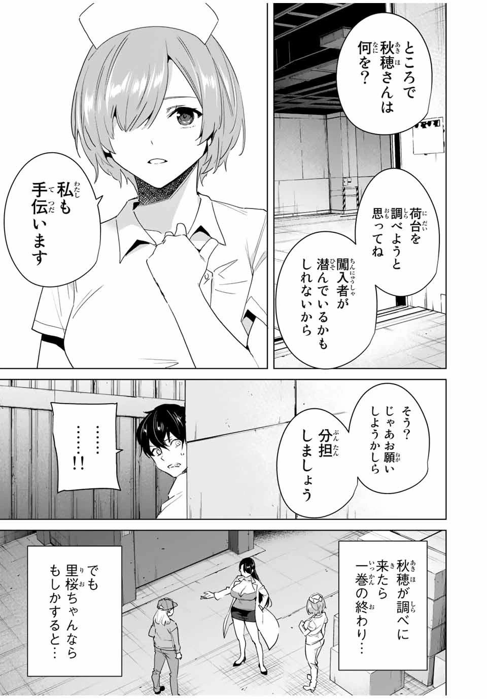 デスティニーラバーズ 第46話 - 11